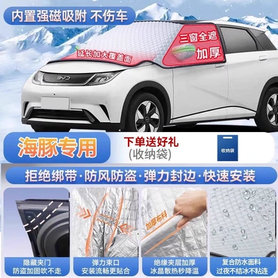 Suitable for BYD Seagull, Dolphin, Song PLUS, Car snow shield - dolphin-exclusive-magnetic-attachment-no-straps-needed-extra-thick-and-padded-frost-resistant-and-ice-free