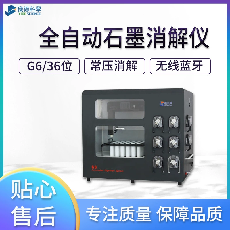 Gdana G6 автоматический графитовый дезинфектор 36-разрядный анализатор