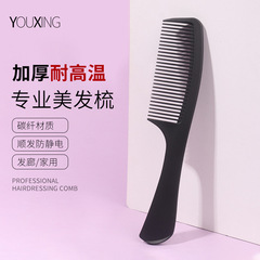 加厚磨砂理髮梳碳纖維美發造型梳子順發梳手柄剪髮梳髮廊家用男女