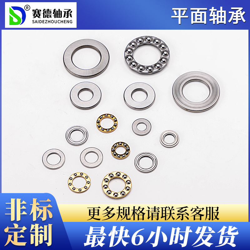 厂家直供微小型平面推力球轴承F12-21M F4-9M F12-23M耐压耐磨