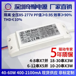 隔离宽压高PF值电源40W42W48W50W60W筒灯射灯平面板灯LED驱动电源