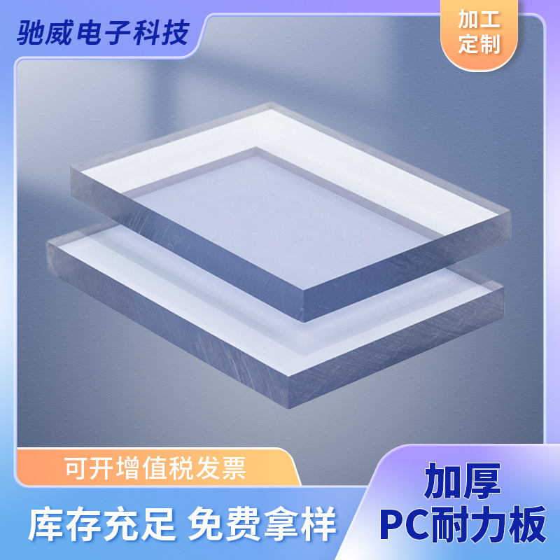 PC耐力板1.5 mm打孔折弯塑料板加厚静音透明可视窗幕墙耐用耐力板