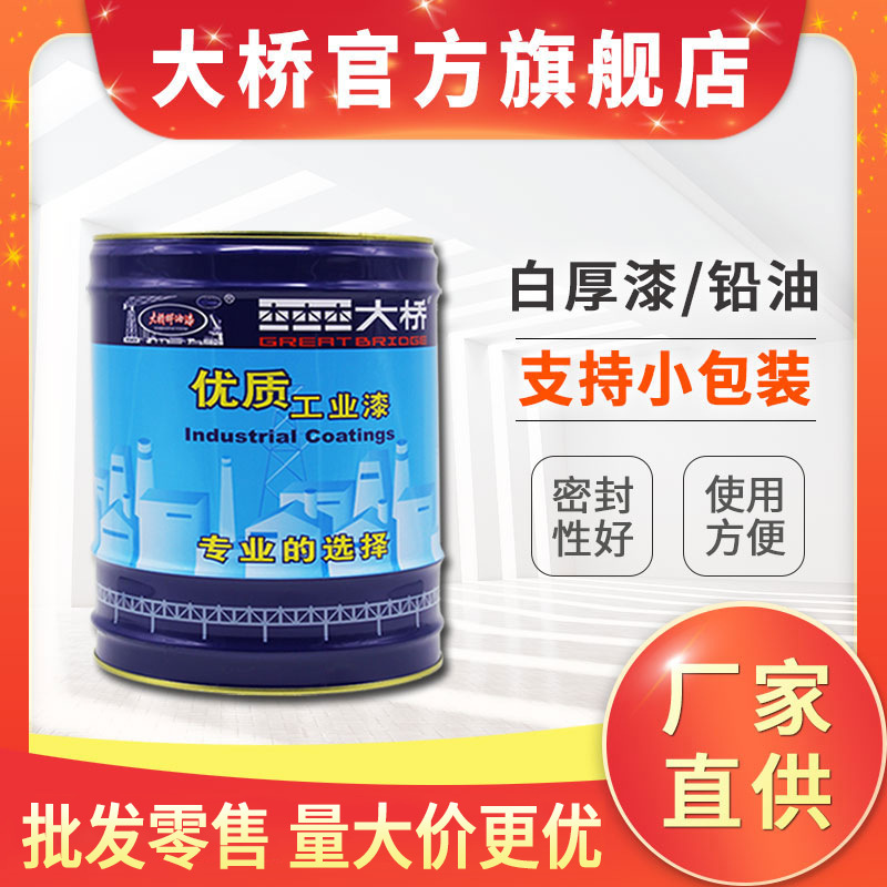 浙江大桥牌白厚漆 煤气管道紧固件螺纹阀门防水封闭厚白油漆 铅油