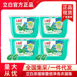 立白洗衣凝珠52颗除菌除螨抑菌浓缩洗衣液速溶快洗家用厂家批发