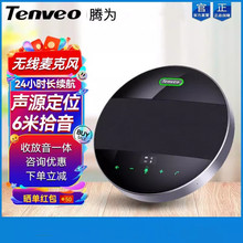 Tenveo腾为视频会议全向麦克风会议室桌面拾音器360度收音无线蓝