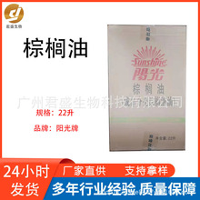 益海嘉里阳光牌棕榈油24度二次精炼 食用油 22L 量大从优