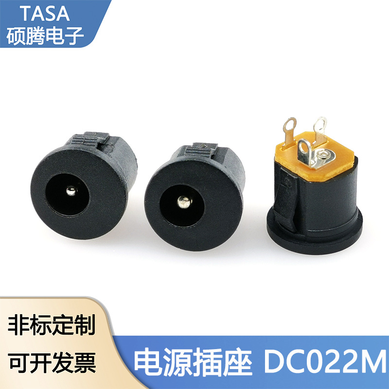 DC022K电源插座dc022卡式直流充电插座 5.5*2.1针5.5*2.5针DC母座