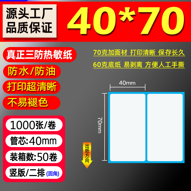 Papel térmico de tres pruebas 100X150E Post Bao Fideos express Papel de impresión único Papel de etiqueta autoadhesivo Etiqueta térmica