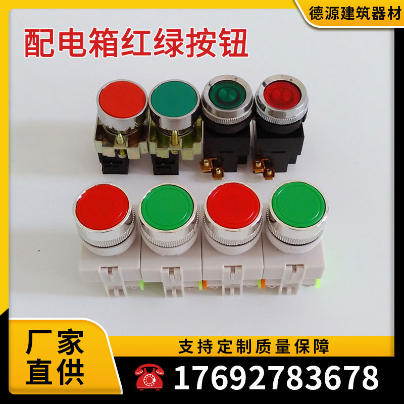 电动吊篮红绿按钮电气箱配电箱开关按钮升降上下启停控制开关按钮