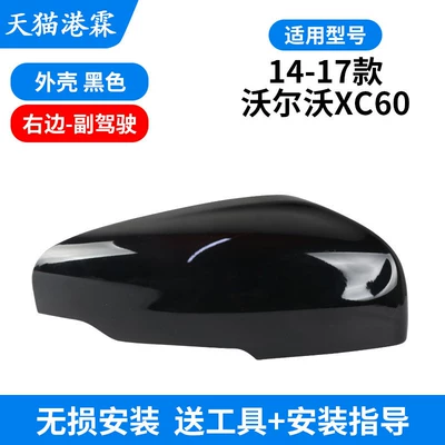 Rear mirror/rearview mirror assembly, Xc60 Rearview Mirror Housing, Reversing - shell-black-passenger