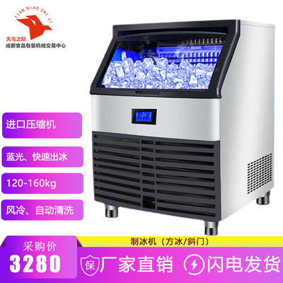 商用制冰机 一体机120/140/160kg方冰 奶茶店酒吧KTV全自动大冰格