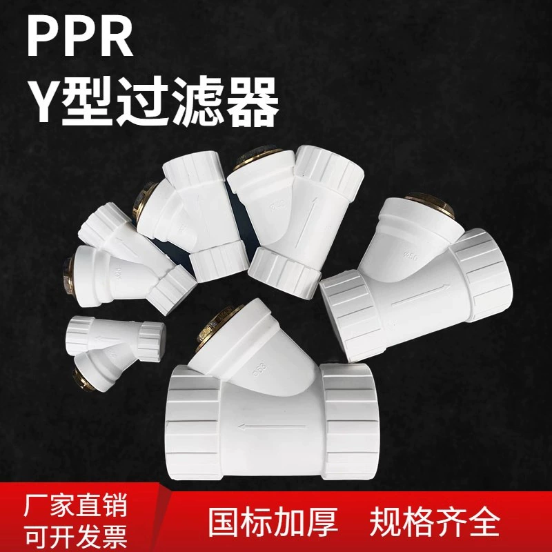 Y-образный фильтр PPR, утолщенный фитинг для труб горячего расплава для обустройства дома DN25 с сетчатым фильтром, заглушка против грязи, полностью медный, совершенно новый материал.