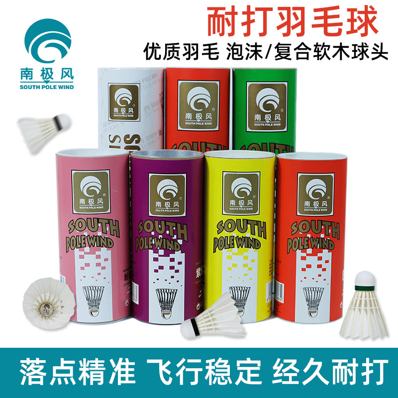 南極風羽毛球批發3隻裝家庭娛樂跨境外貿羽毛球6個耐打球一件代發