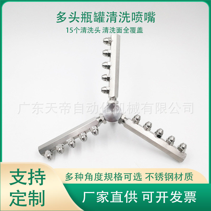 304不锈钢15头瓶罐清洗喷嘴工业大槽罐多头雾化喷头锥形扇形喷嘴