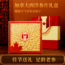 进口加拿大西洋参礼盒装代发批发切片礼盒精选进口参片中老年营养