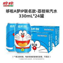 6罐13.8】珍珍荔枝汽水330ml哆啦A梦罐装饮料休闲饮品新货批发