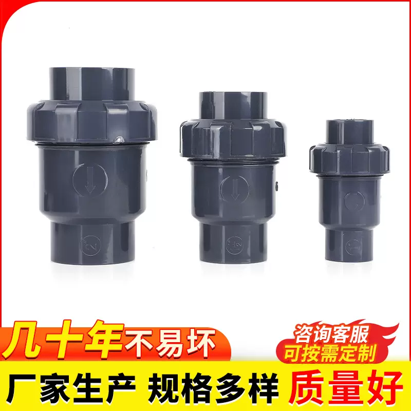 定制化工级球形止回阀单向逆止阀工业管材配件pvc-u半球式逆止阀