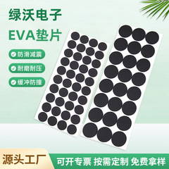 模切防滑自粘eva泡棉黑色圓形家具靜音防滑墊片背膠泡綿腳墊