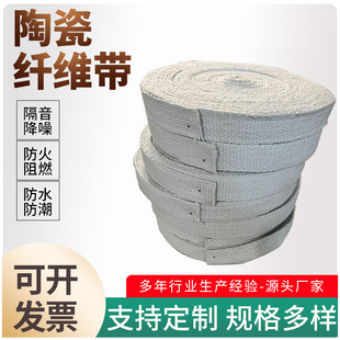 Refractory ceramic fiber belt manufacturers wholesale high temperature heat insulation exhaust pipe fireproof asbestos aluminum silicate fiber belt