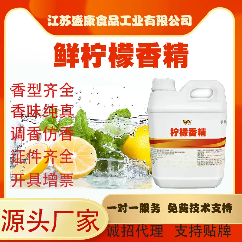 定制柠檬香精食品级油溶性柠檬味香精 烘焙糖果炒货饮料烟用香精