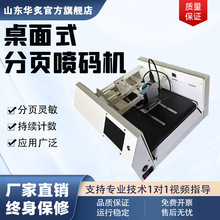 小型分页喷码机桌面式流水线生产日期批号全自动分页机打标机