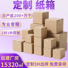 纸箱特硬大号搬家纸盒定制批发超硬fba物流快递包装正方形纸箱