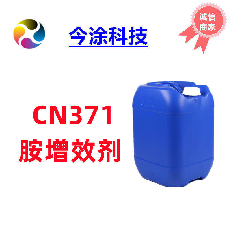 沙多玛CN371 胺增效剂 助引发剂 UV光固化剂