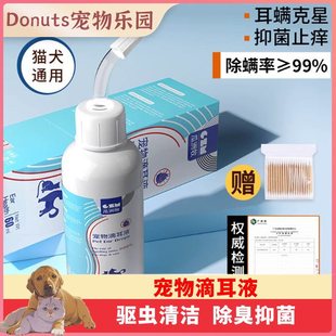 Guazhou Mu Pet Ear Drops to Remove Ear Mites and Fungi for Cats and Dogs Ear Cleaning Liquid Ear Cleaning Liquid Comes with Cotton Swabs