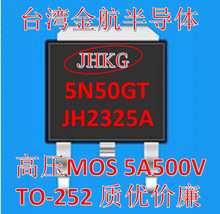 ̨a JHKGƷ JH5N50  TO-252߉MOS 5A 500VLͲ