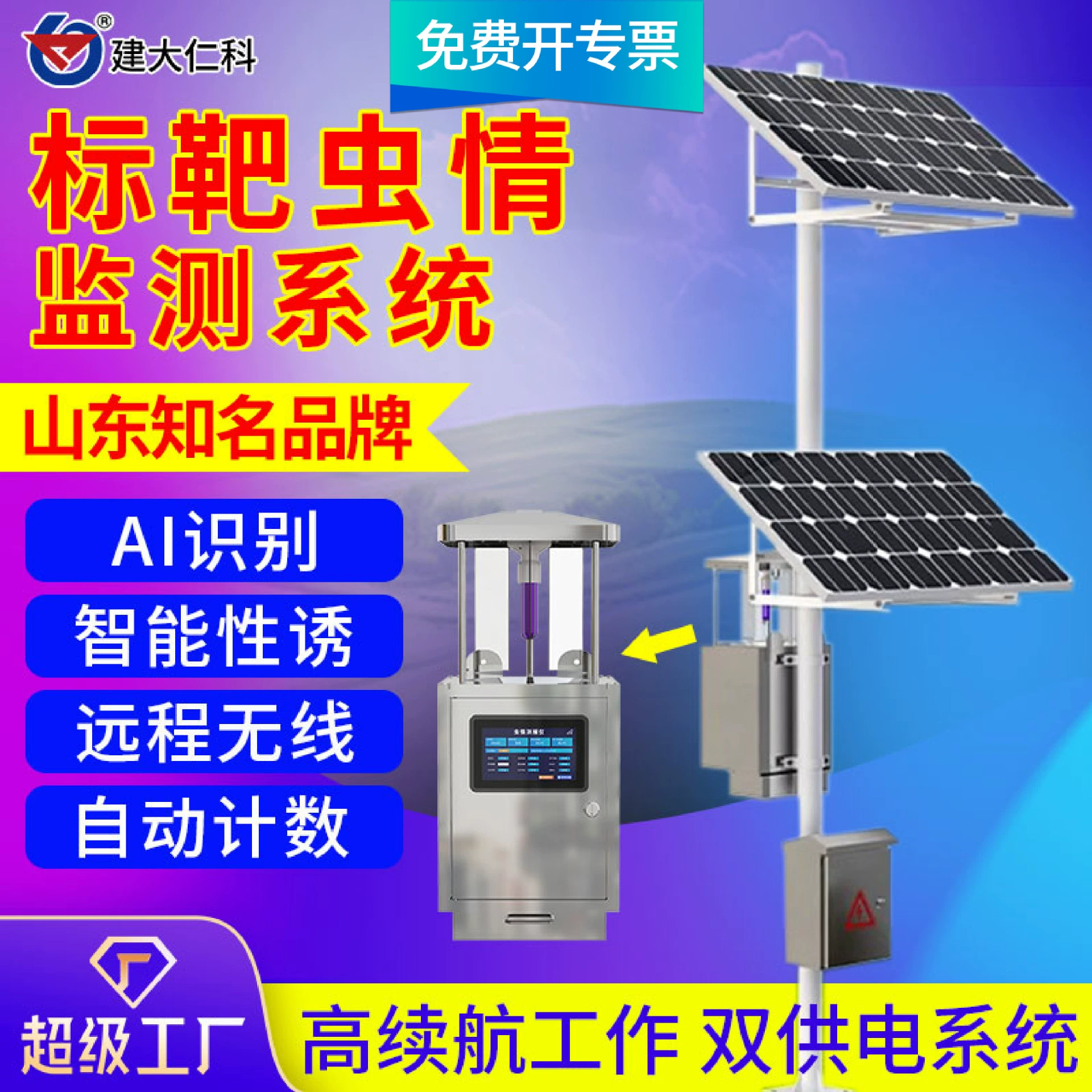 Система мониторинга целей и насекомых, сельское хозяйство, лесные хозяйство, заболевание сельскохозяйственных угодий, вредителей, интеллектуальное раннее предупреждение, измерение мониторинга насекомых