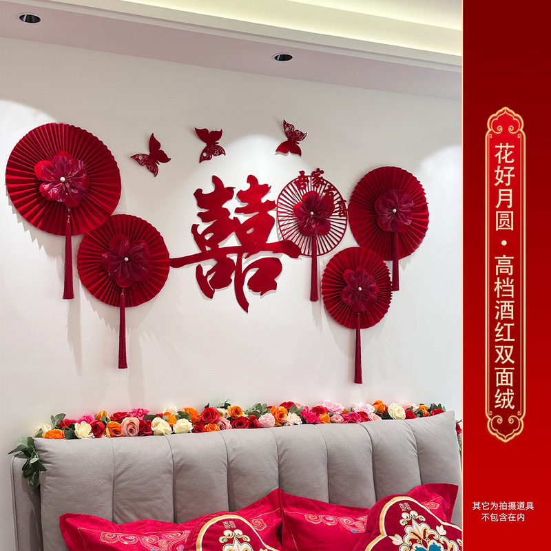 寻觅喜庆婚房布置套装结婚男女方新房高档酒红背景装饰婚礼喜字贴|undefined