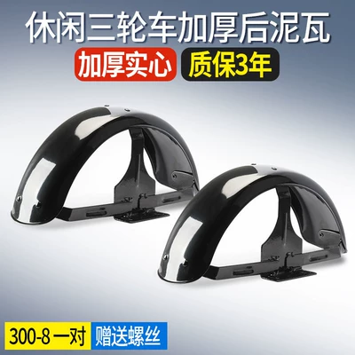 Casual Tricycle Rear Fender, Electric vehicle fender - thickened-8inch-tricycle-integrated-iron-clay-tile-one-pair-comes-with-screws