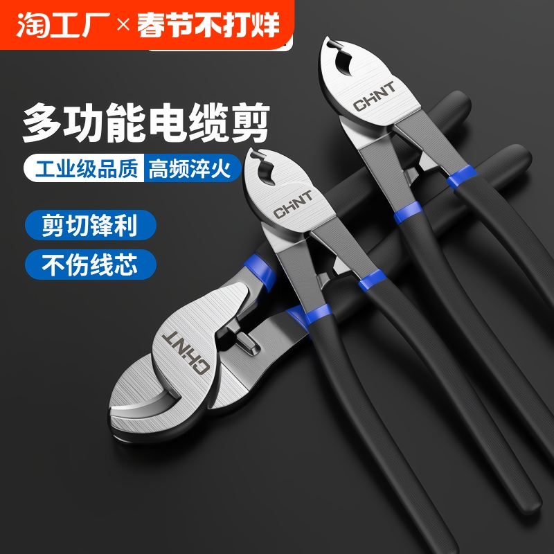 正泰电缆剪电线剪刀剥线钳8寸10寸绞线钳手动剪刀电工断线钳