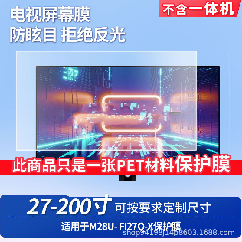 Suitable for Gigabyte M28U-Gigabyte Fi27Q-X Display Screen Matte Anti-Reflective Film Classroom Screen Film Protective Film