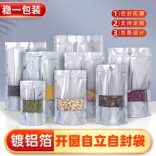 镀铝箔开窗自立袋香菇干果零食收纳密封袋茶叶自封袋食品包装袋