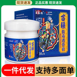 王泰林苗疆拔毒透骨膏厂家现货批发一件代发