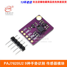 PAJ7620U2�ք��R�e������ģ�K ����9�N�ք��R�e/IIC�ӿ�/�����R�e