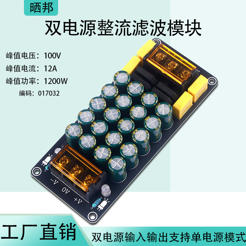 双电源整流滤波模块功放整流滤波板输出正负直流电压全桥整流滤波
