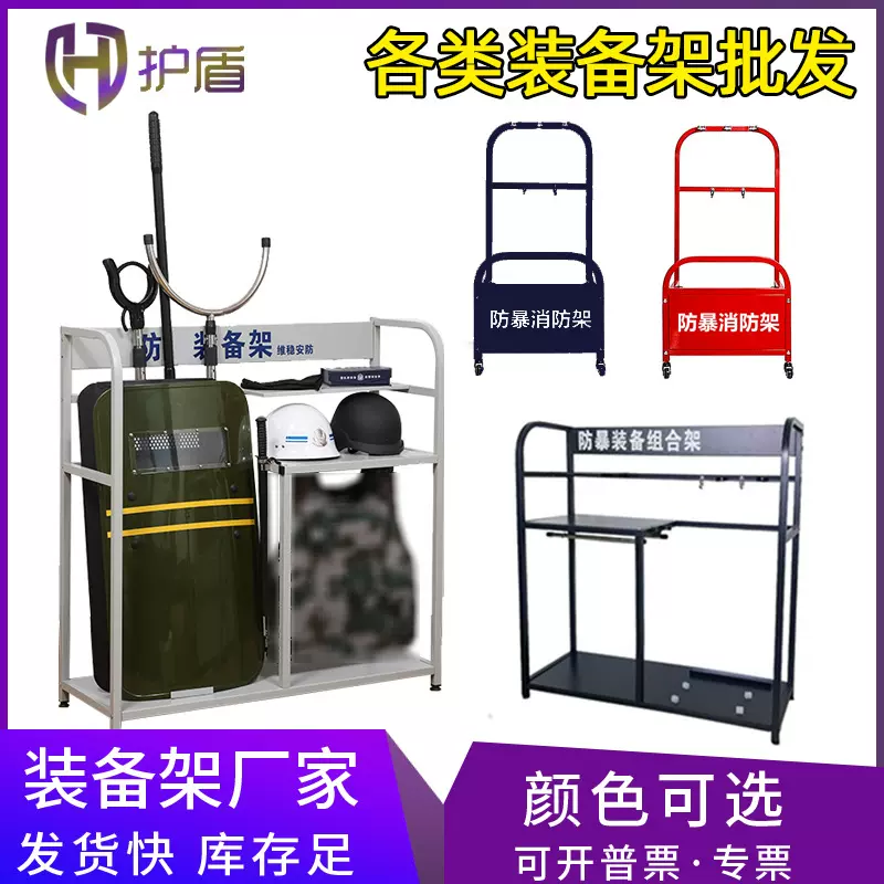 厂家批发装备架 安防防暴器材钢板消防防爆组合移动式装备架