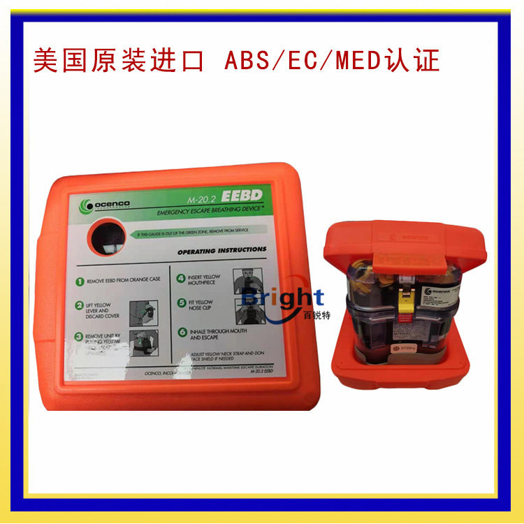 OCENCO M20.2 EEBD应急脱险逃生呼吸器 M-20.2T训练装 美国原装