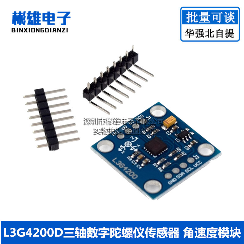GY-50 L3G4200D三轴数字陀螺仪传感器模块 角速度模块