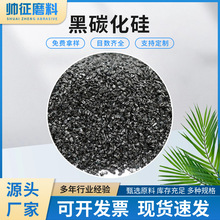 厂家批发喷砂抛光黑碳化硅铸造研磨材料碳化硅磨料颗粒均匀金刚砂
