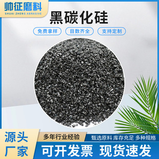 Manufacturer Wholesale Sandblasting Polishing Black Silicon Carbide Casting Abrasive Material Silicon Carbide Abrasive Particles Uniform Emery