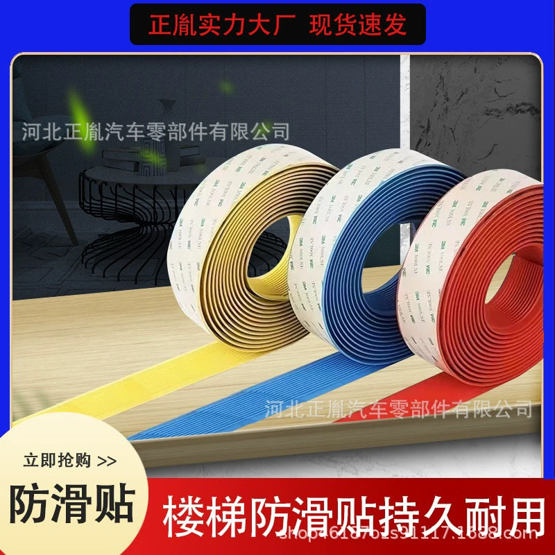 Лестничные ступеньки с нескользящей полоской самоклеящаяся анти-скольжения царапины пошаговая лента резиновая лента ПВХ пол плитка пол