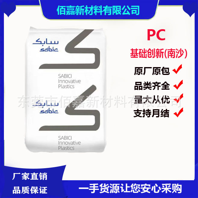 PC基础创新南沙 943A-116耐候;阻燃;透明;抗紫外线; 照明家电汽车