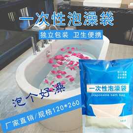 一次性泡澡袋工厂直供家用旅行酒店浴缸套双人单人通用型洗澡袋子