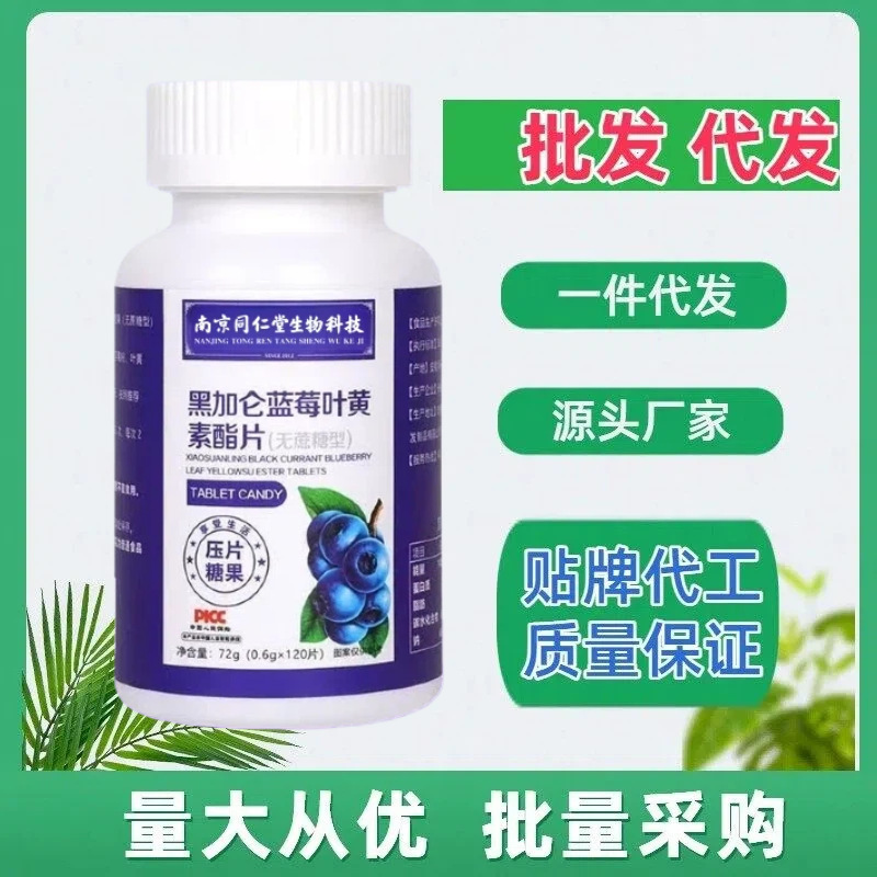 Nanjing Tongrentang Biotechnology Blackcurrant Blueberry Lutein Ester Tablets 120 Tablets/Bottle
