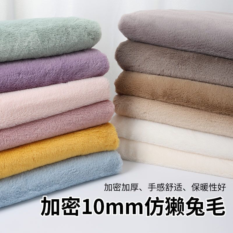 10mm加密仿獭兔毛布料加厚毛绒垫子皮草棉花娃娃抱偶手工diy面料