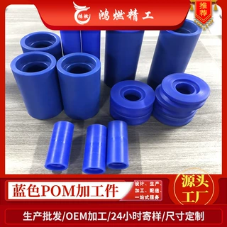 鸿燃精工cnc塑料齿轮轴套零件定制pom塑料精密加工赛钢滑块异形件