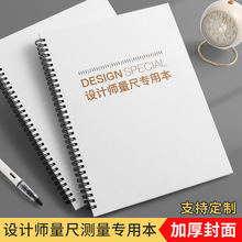 设计师量房本A4室内装修绘图规划尺本房屋线圈门窗测量本活页本